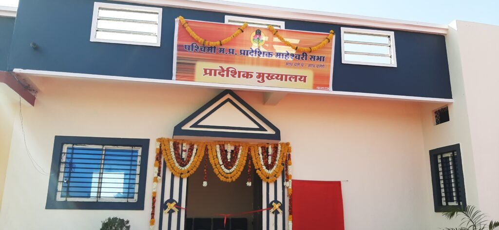 प्रादेशिक माहेश्वरी सभा