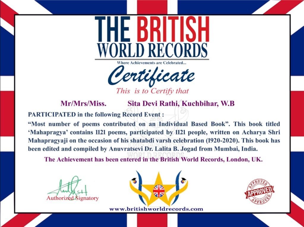 ब्रिटिश वर्ल्ड रिकॉर्ड 