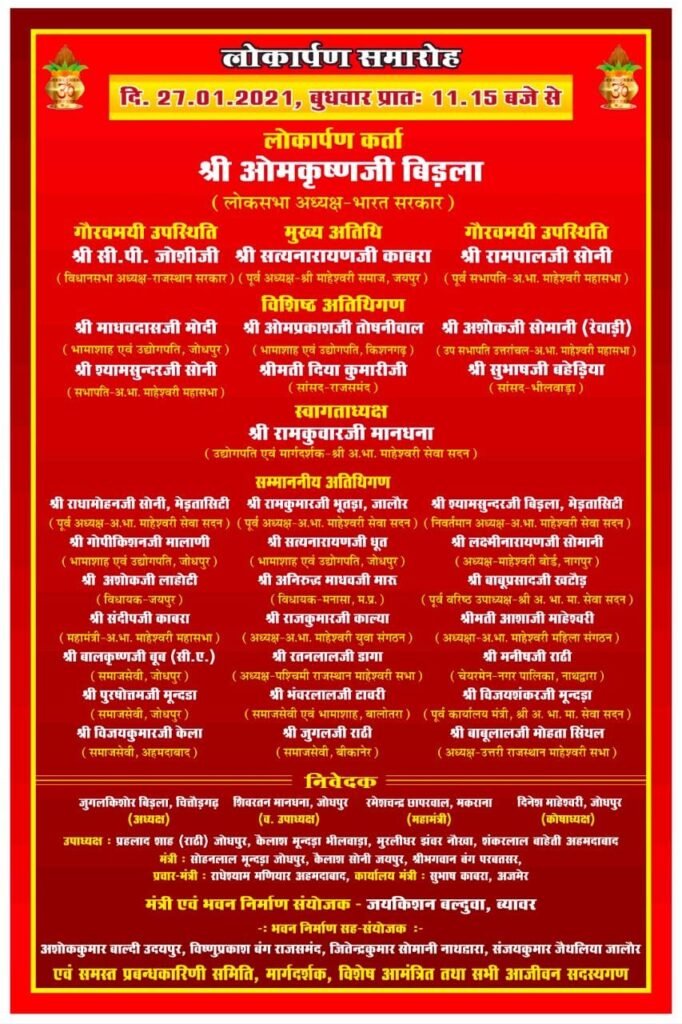 श्रीनाथ भवन