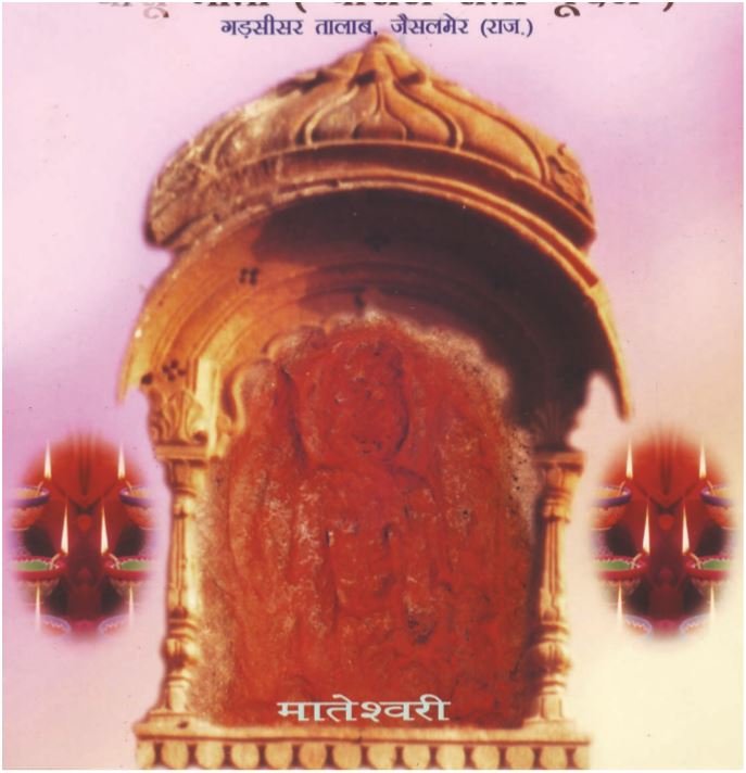 विसु माताजी