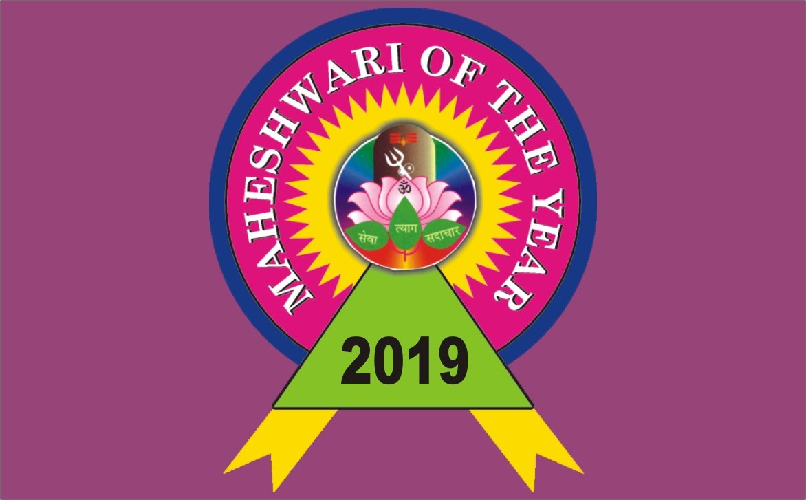 माहेश्वरी ऑफ़ द ईयर 2019