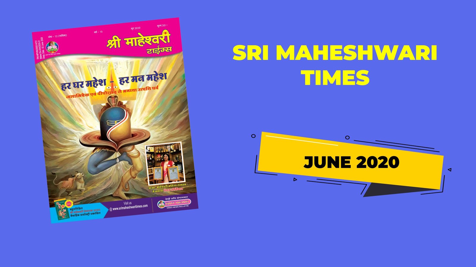श्री माहेश्वरी टाइम्स – जून 2020