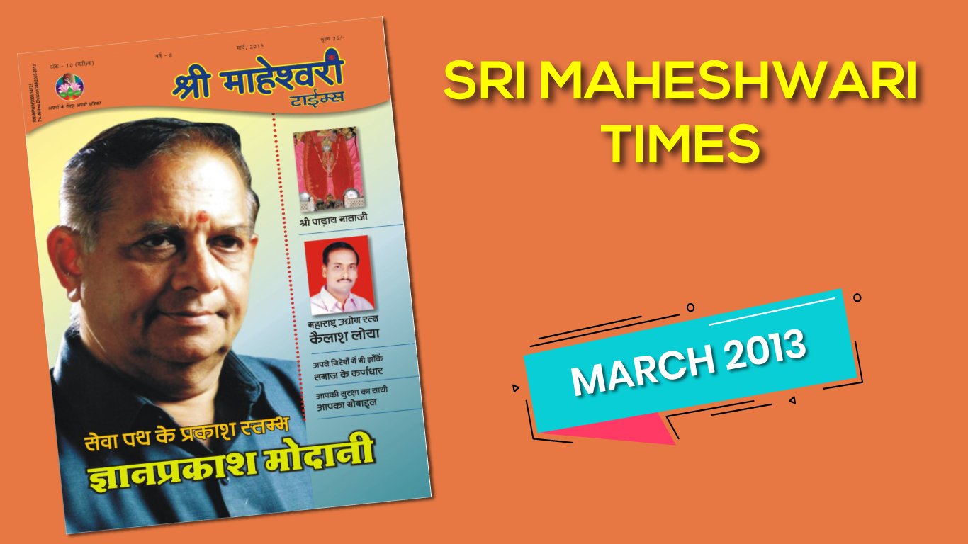 मार्च 2013