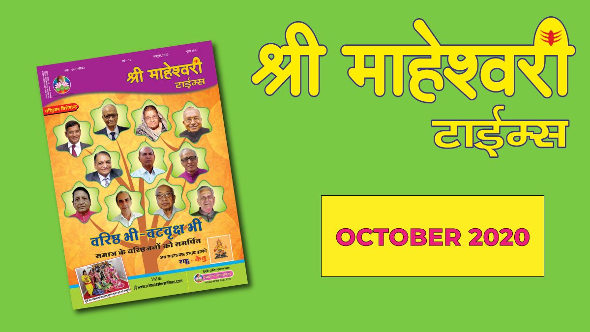 अक्टूबर 2020