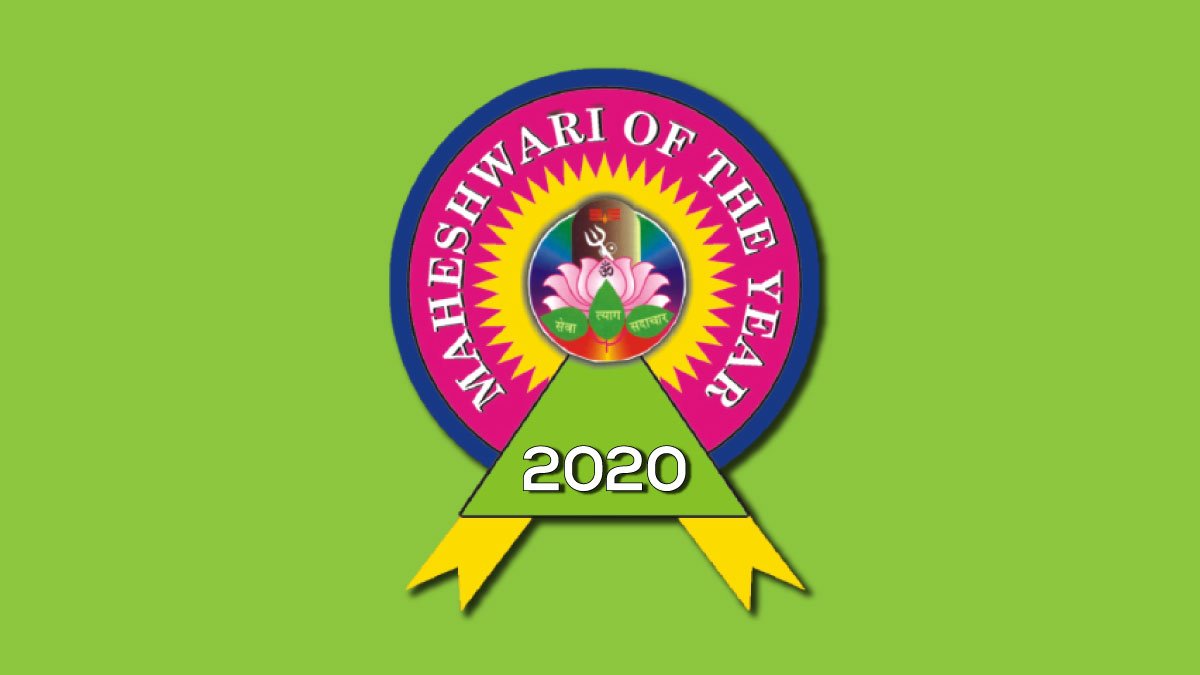 माहेश्वरी ऑफ़ ईयर 2020