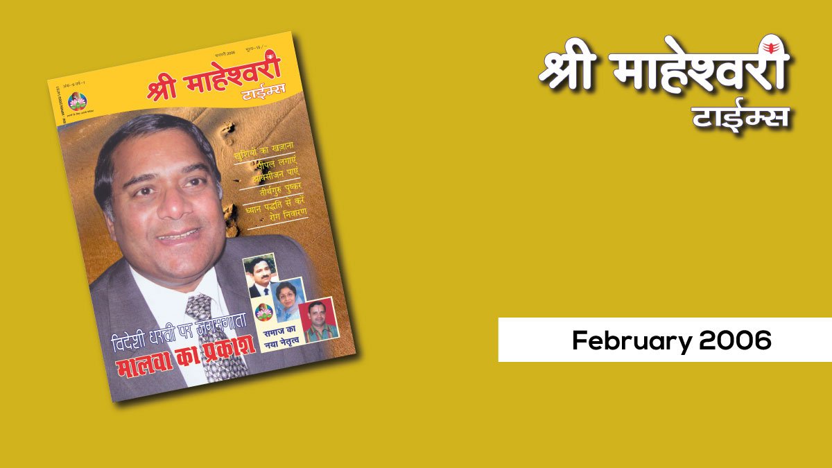 फरवरी 2006