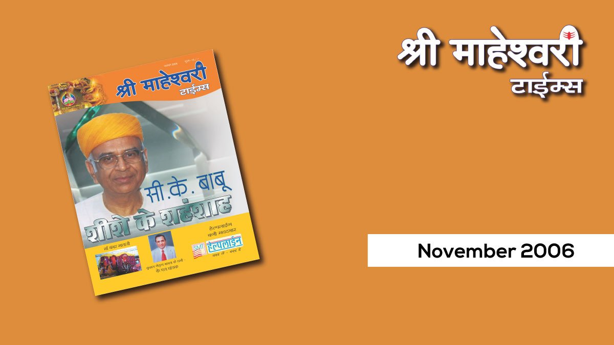नवम्बर 2006