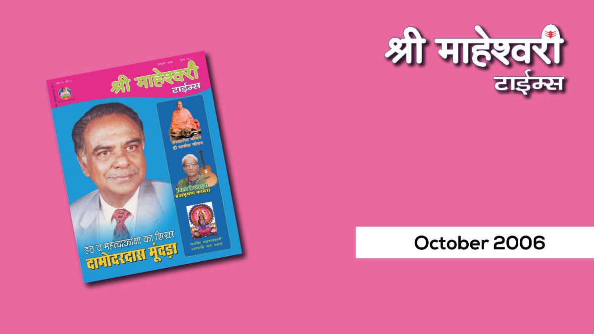अक्टूबर 2006