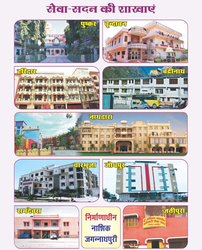 maheshwari seva sadan branches
