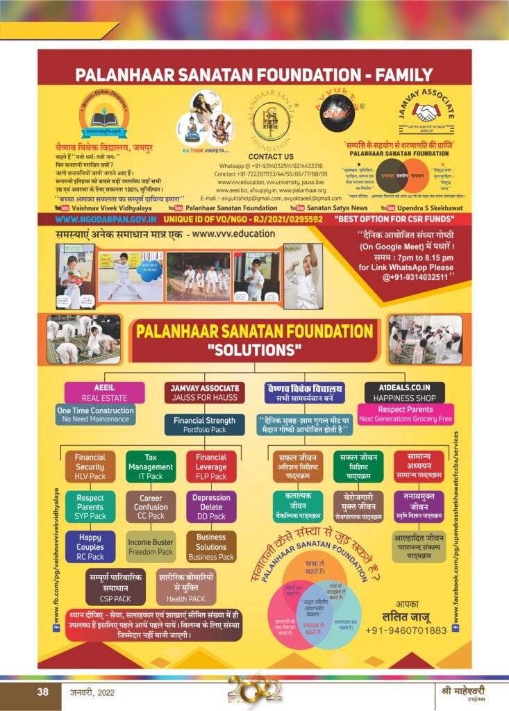 Palanhaar Sanatan Foundation