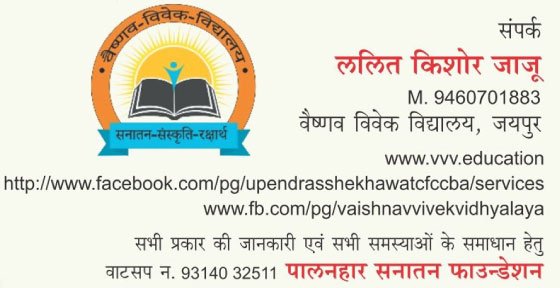 vaishnav vivek vidyalaya