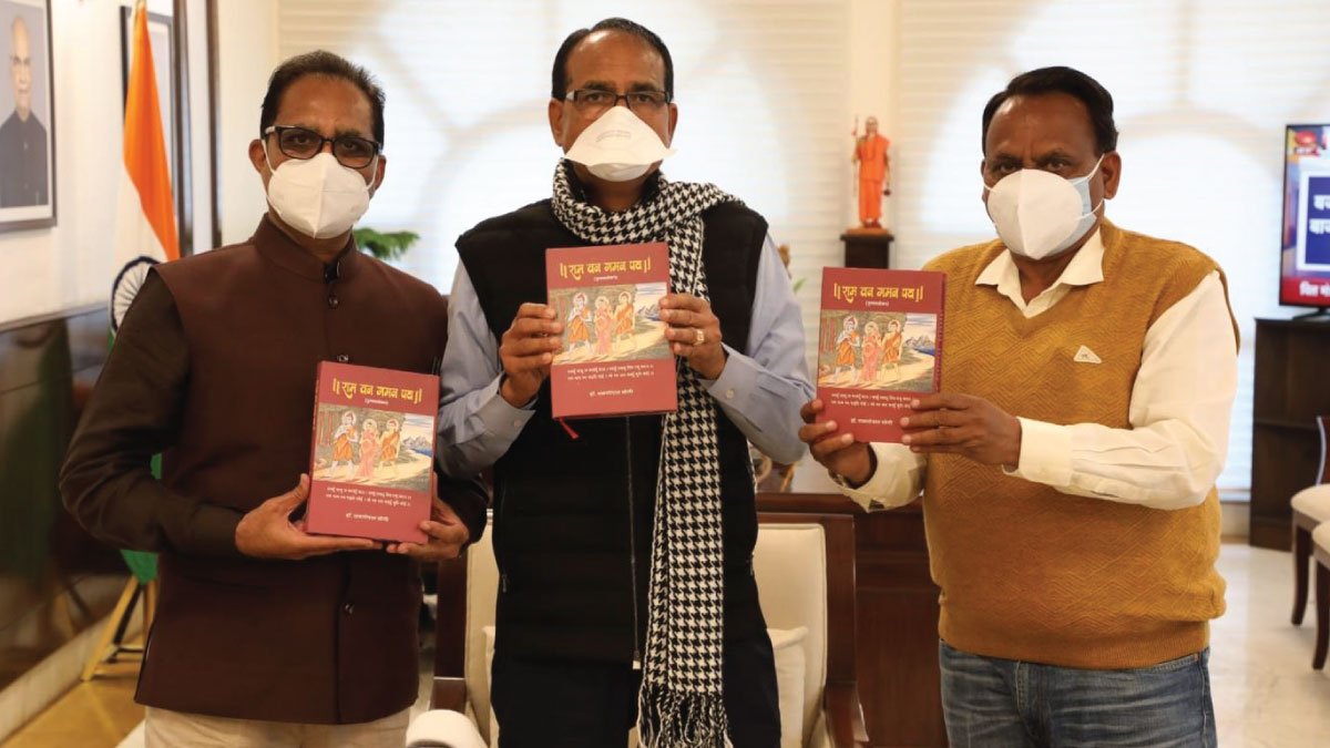 मुख्यमंत्री ने किया राम वन गमन पथ का विमोचन