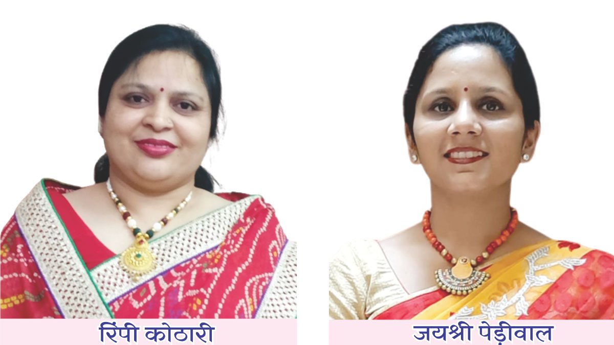 सनातन संस्कृति से परिचय कराती – जयश्री पेड़ीवाल, रिंपी कोठारी