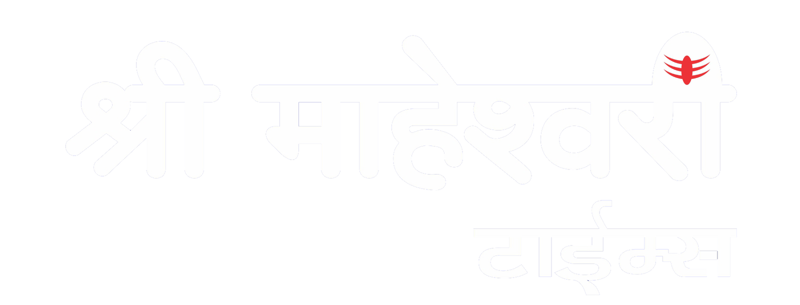 श्री माहेश्वरी टाइम्स