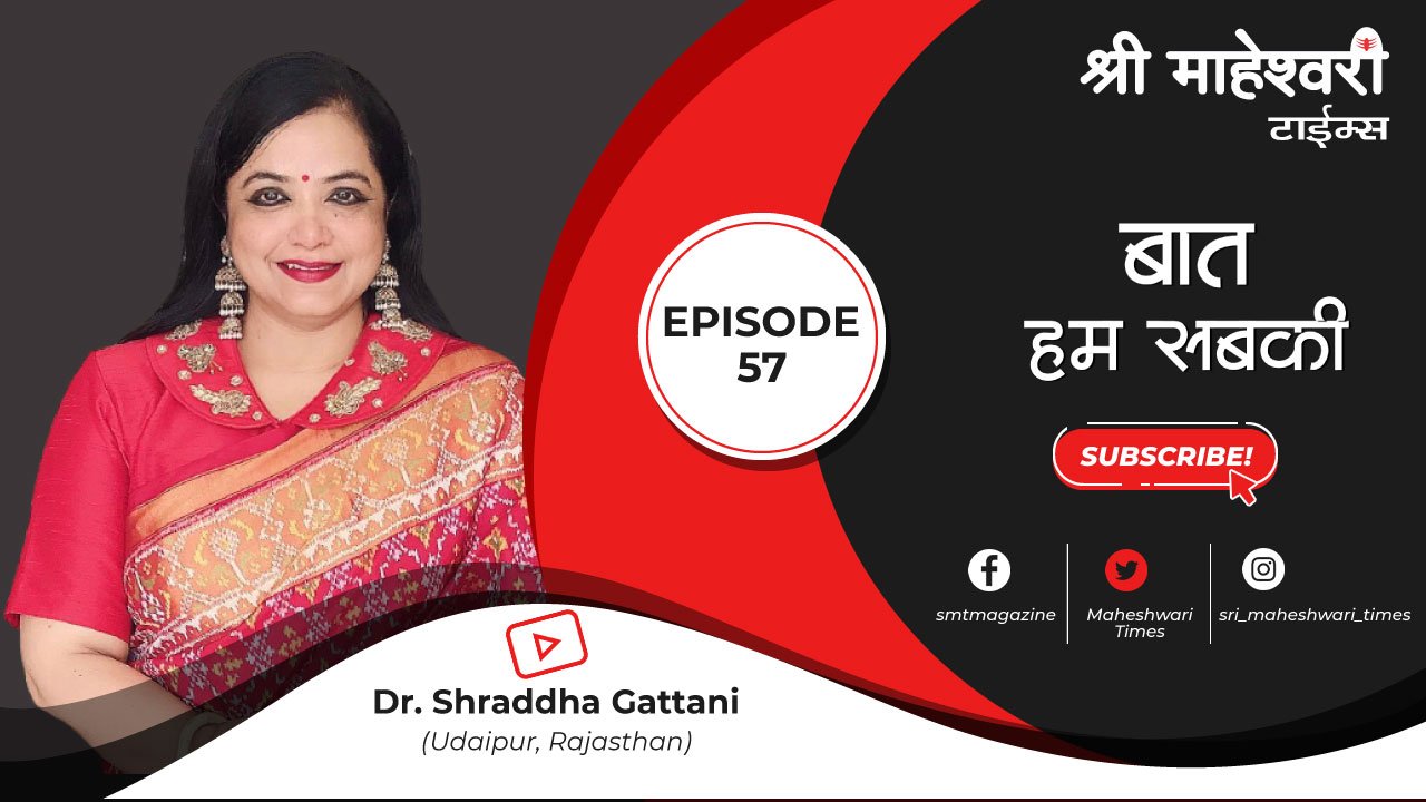 बात हम सबकी- एपिसोड 57