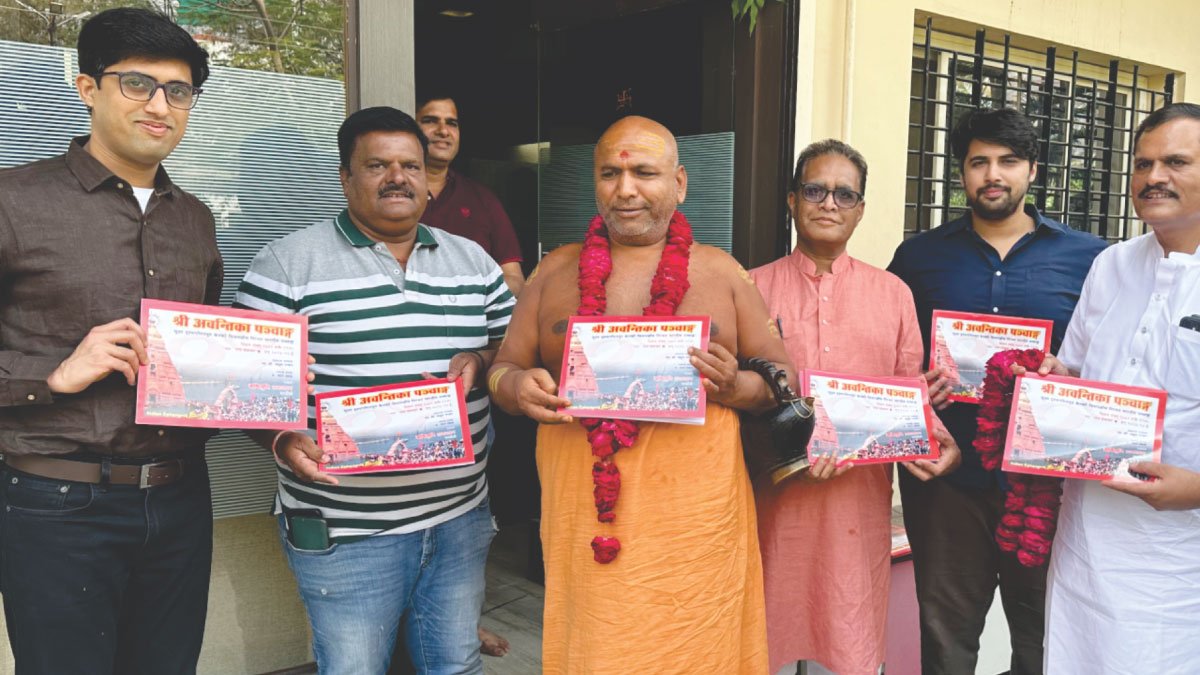 श्री अवंतिका पंचांग का हुआ विमोचन