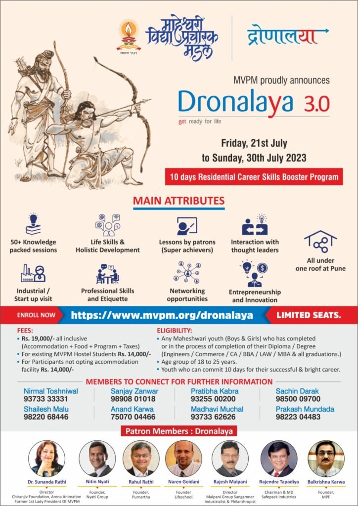 द्रोणालय 3.0