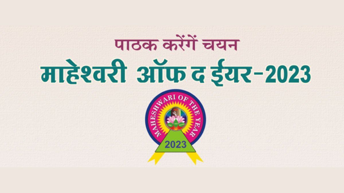 maheshwari-of-the-year-2023
