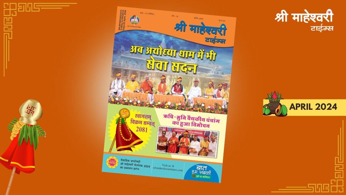 Sri Maheshwari Times- April 2024 Edition