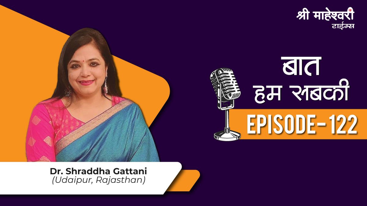 Bat Hum Sab Ki- Podcast 122