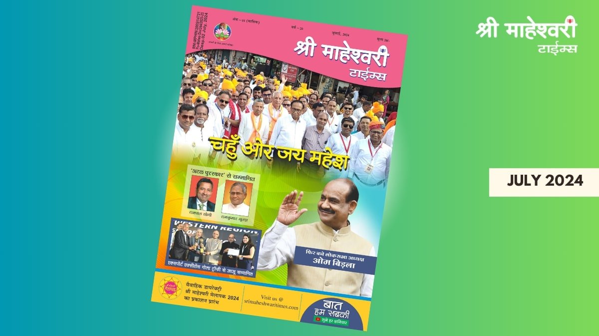Sri Maheshwari Times- July 2024 Edition