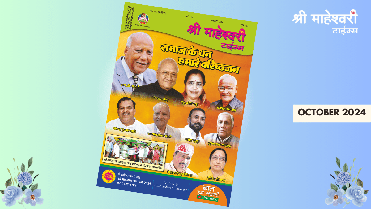 Sri Maheshwari Times- October 2024 Edition