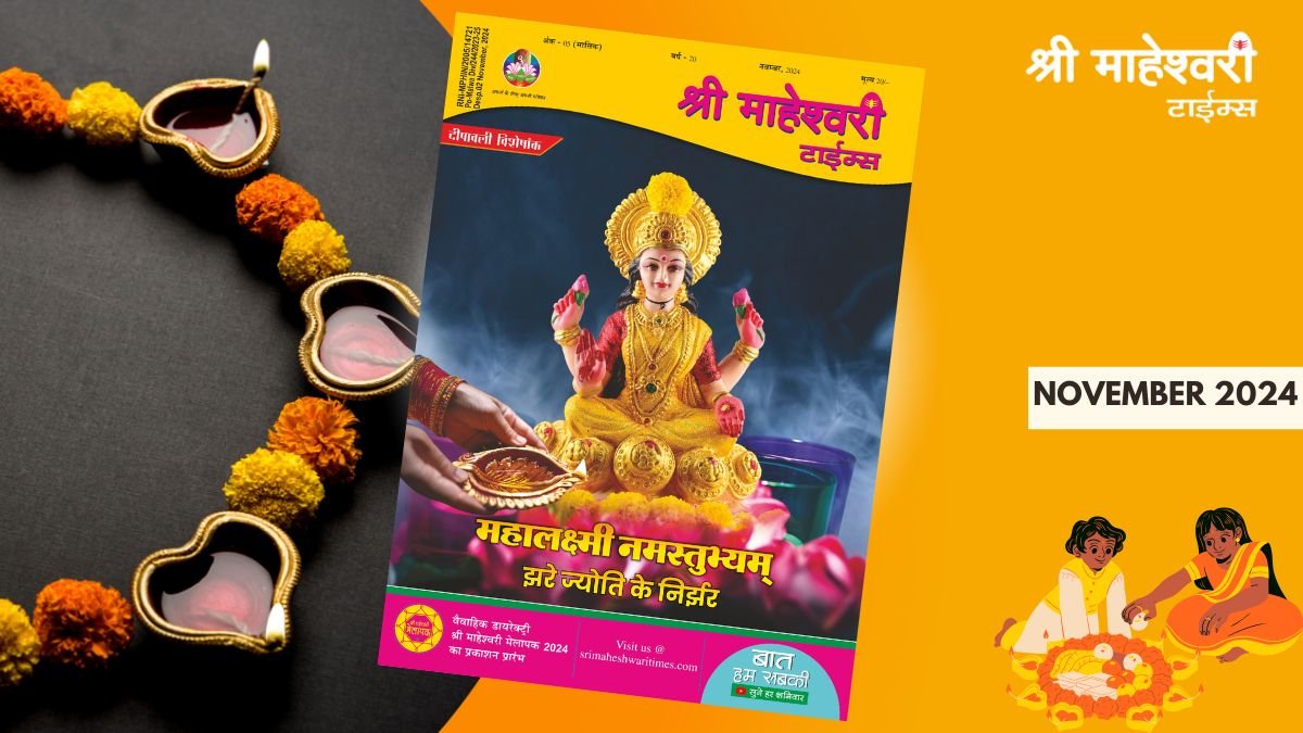 Sri Maheshwari Times- November 2024 Edition