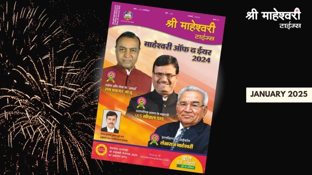 Sri Maheshwari Times- January 2025 Edition