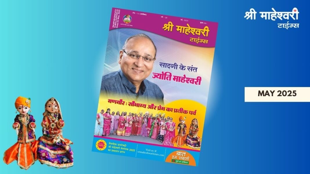 Sri Maheshwari Times- May 2025 Edition