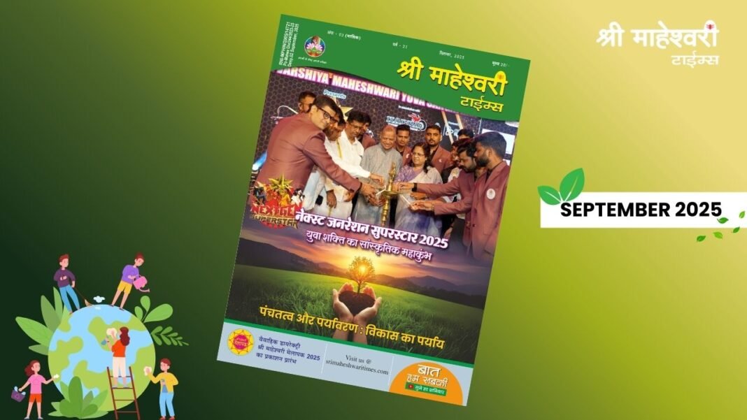 Sri Maheshwari Times- September 2025 Edition